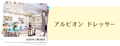 �A���r�I�� �h���b�T�[